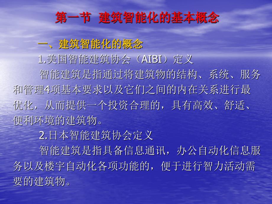 建筑智能化系统的集成及家庭智能化系统课件_第2页