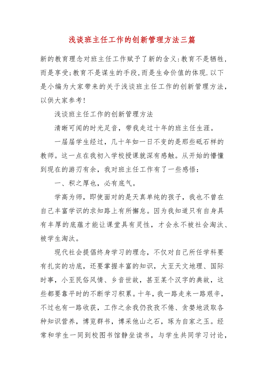 浅谈班主任工作的创新管理方法三篇_第2页