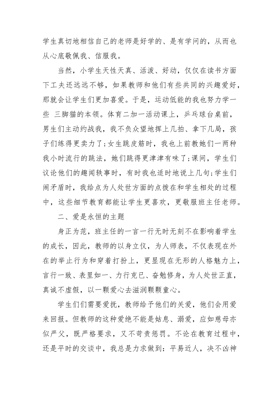 浅谈班主任工作的创新管理方法三篇_第3页