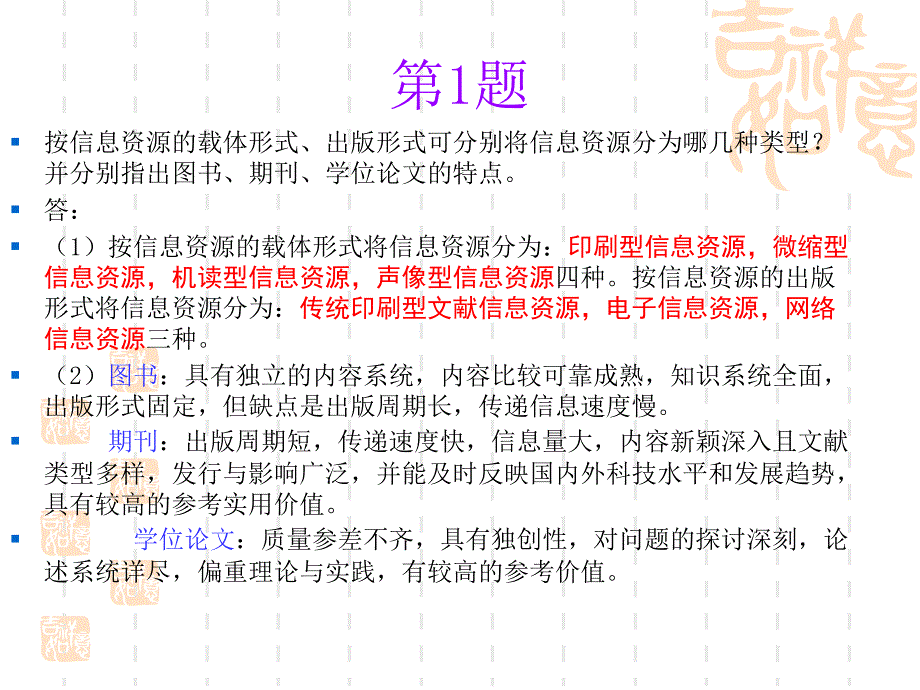 信息检索作业ppt课件_第4页