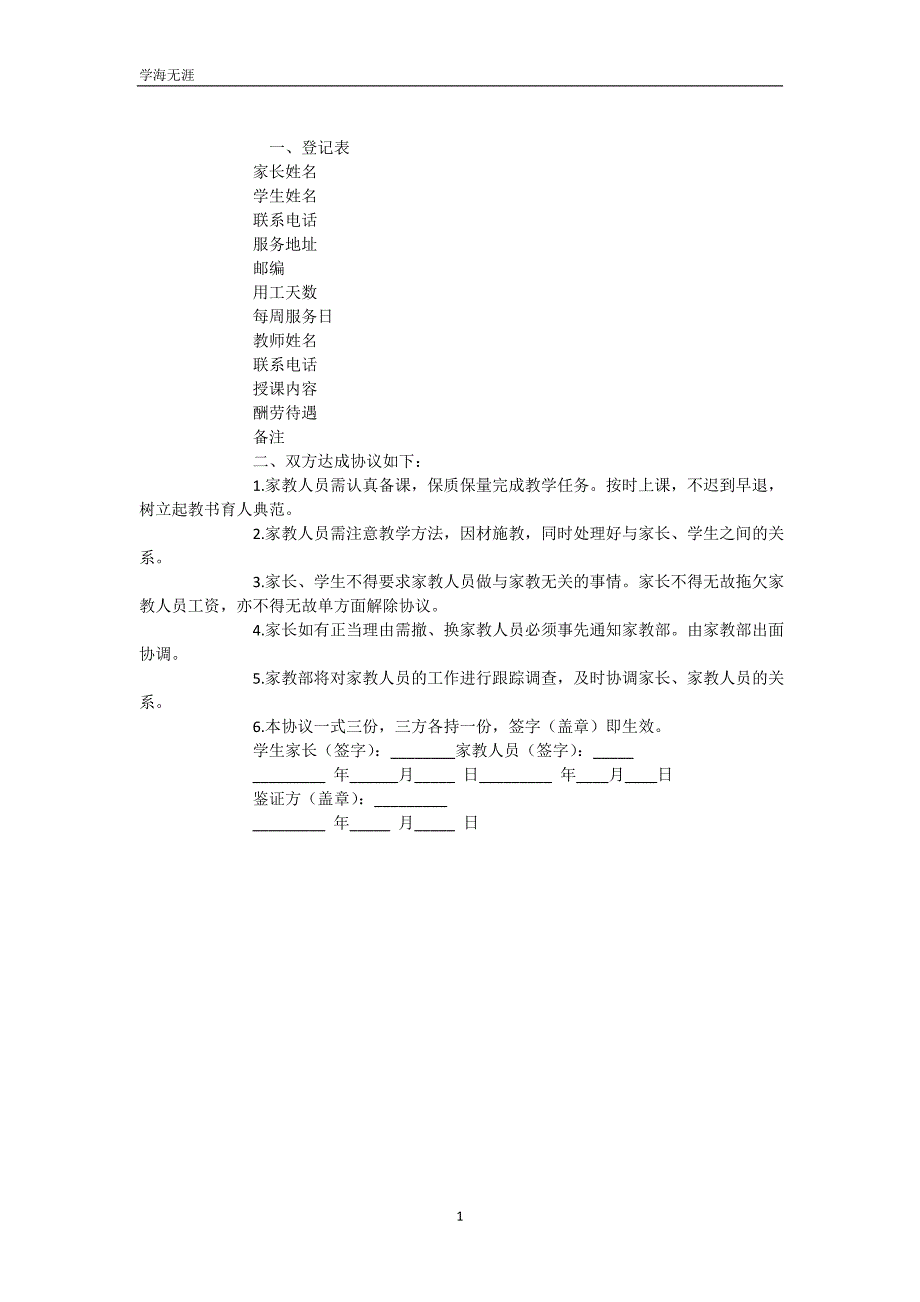 家教服务合同（可编辑）_第2页