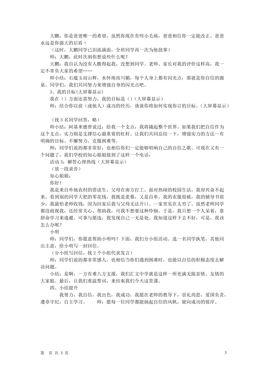 七年级政治下册 唱响自信之歌教学案 人教新课标版.doc_第3页