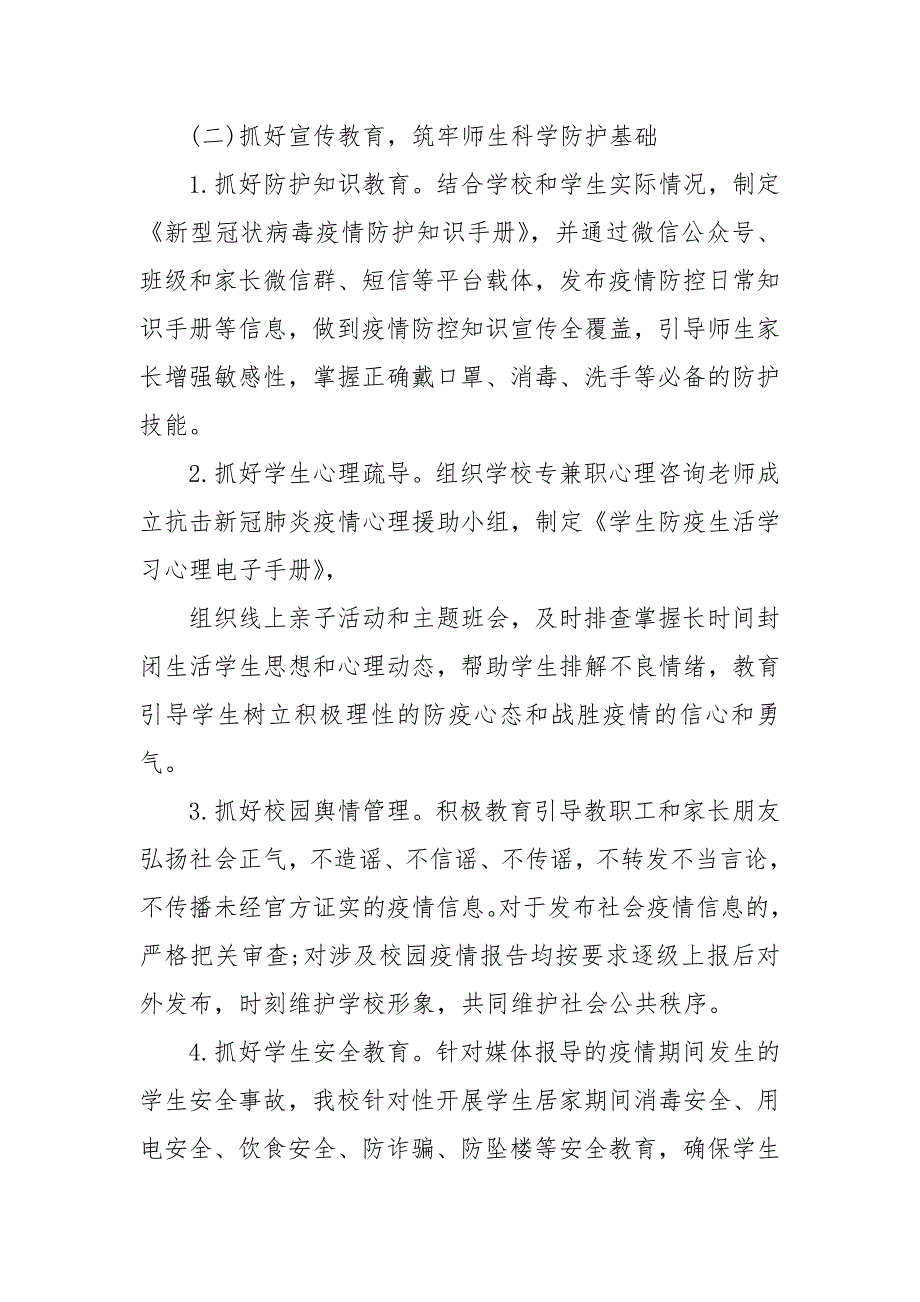 学校疫情防控工作总结暨开学准备情况汇报3篇 学校疫情防控工作总结_第4页