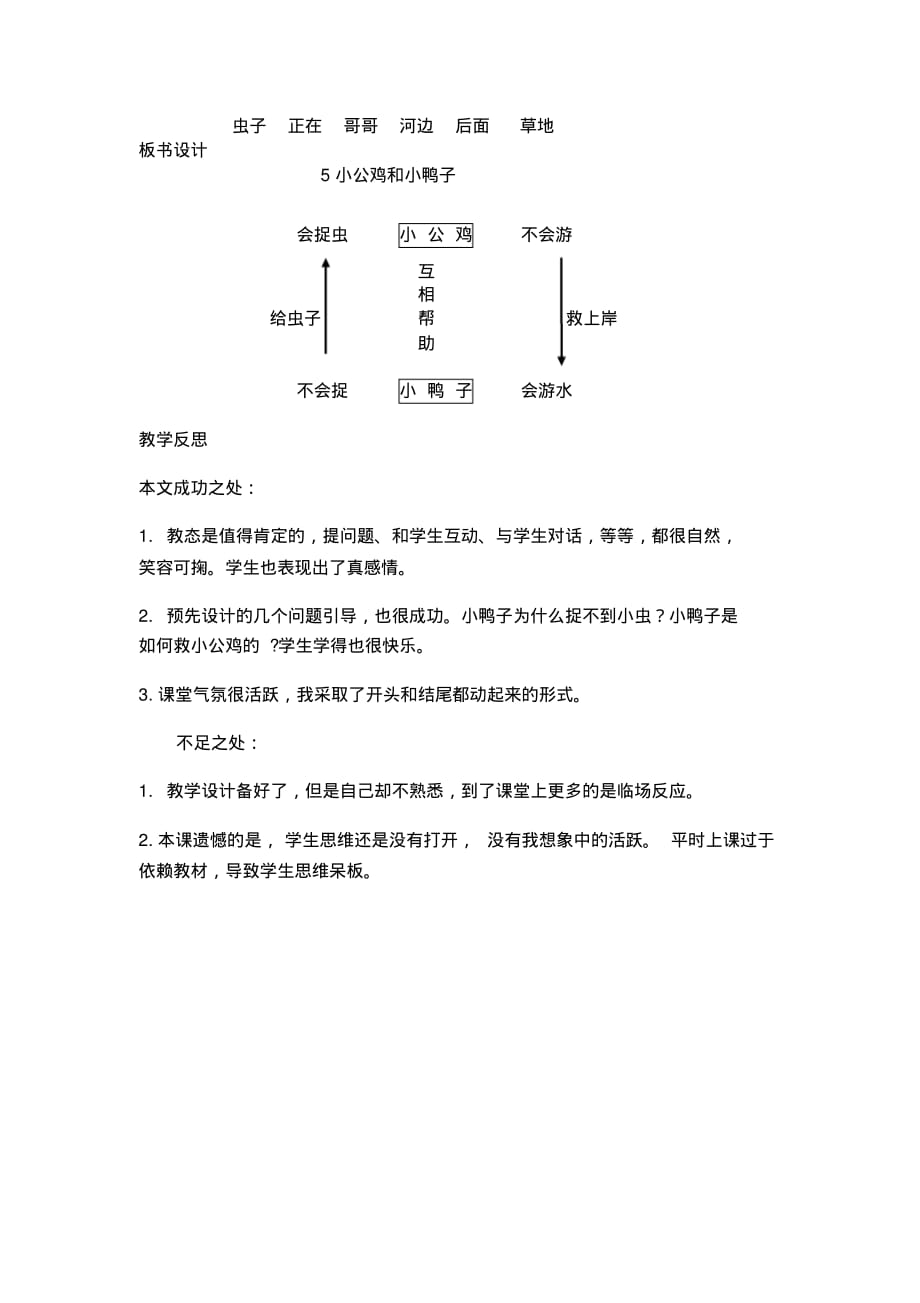 最新部编版一年级语文下册《5小公鸡和小鸭子》优质教案_第3页