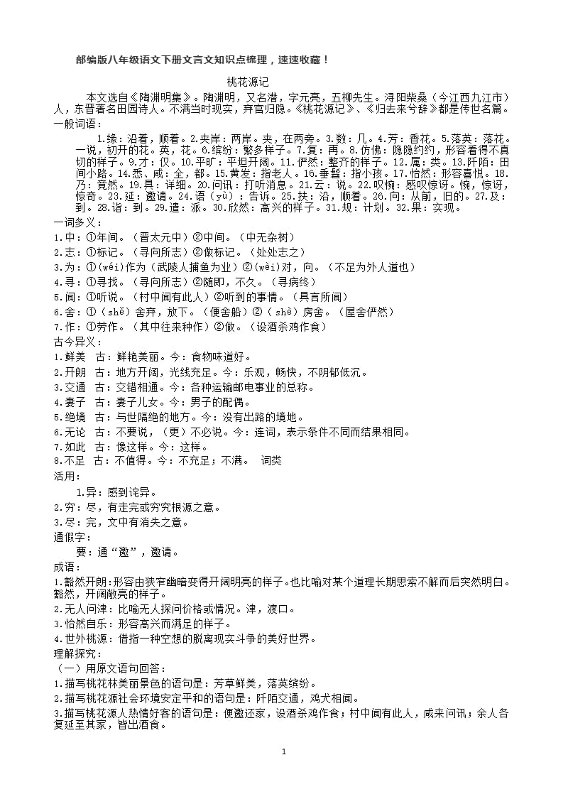 部编版八年级语文下册文言文知识点梳理（2020年10月整理）.pptx_第1页