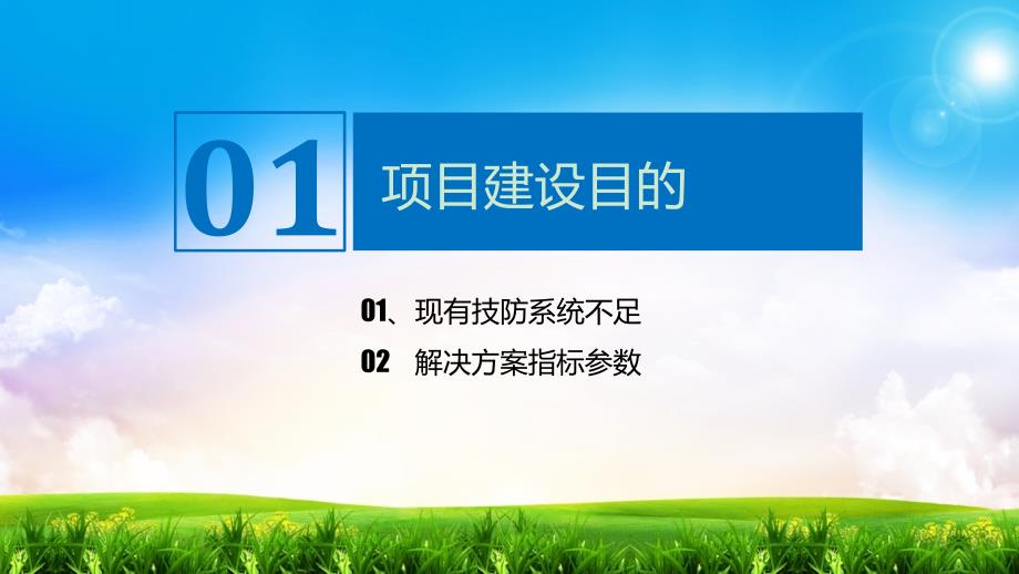 数字平安校园解决方案课件_第3页