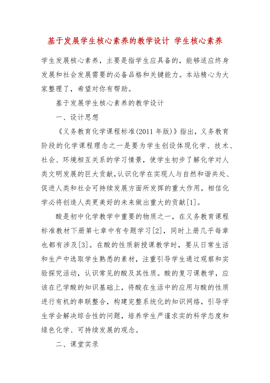 基于发展学生核心素养的教学设计 学生核心素养_第2页