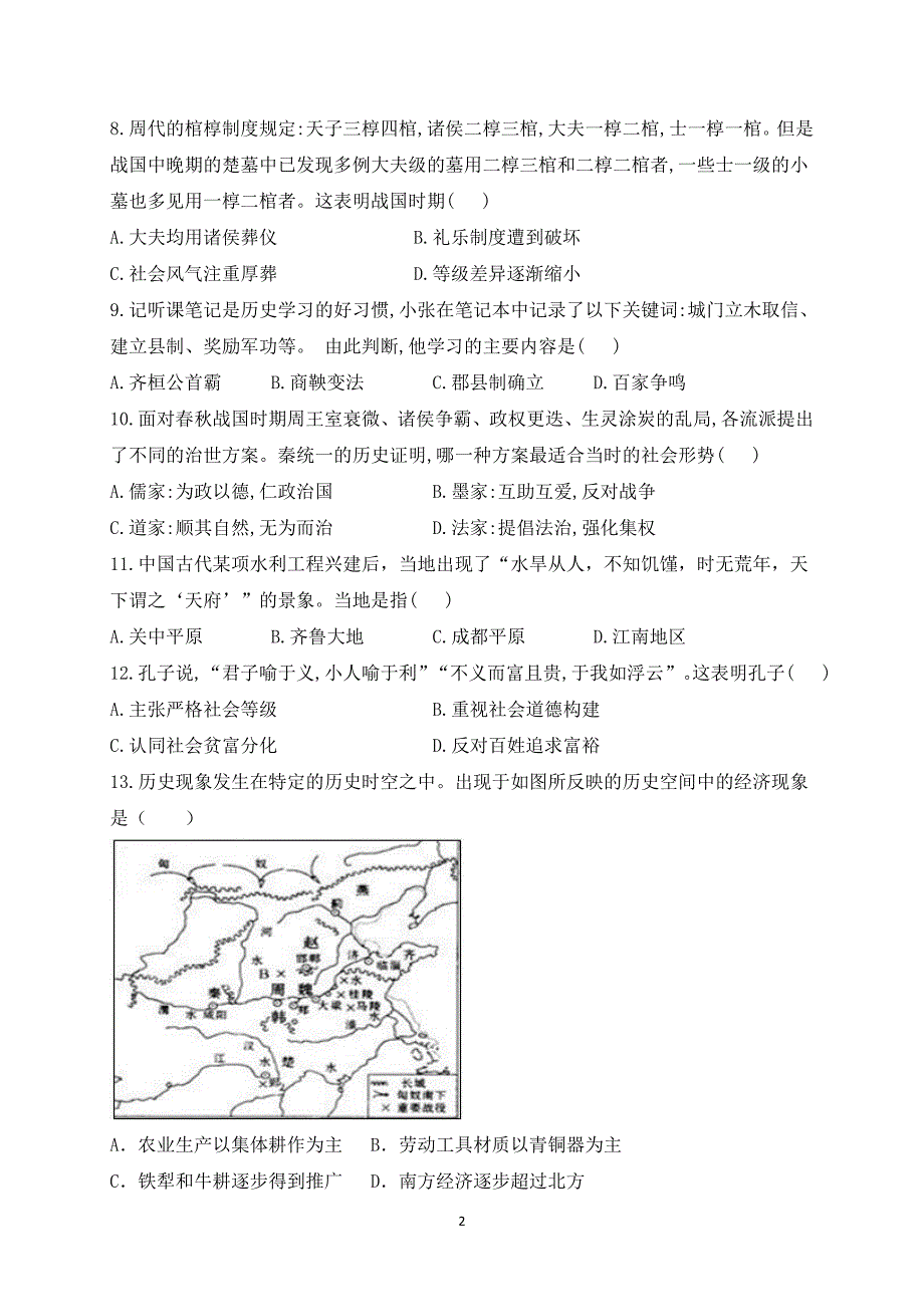 黑龙江省2020-2021学年高一10月月考历史试题_第2页