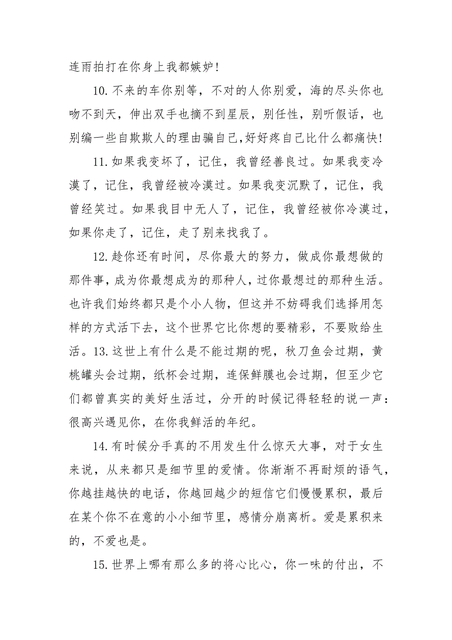 个性超长空间说说 超长评论空间说说_第4页