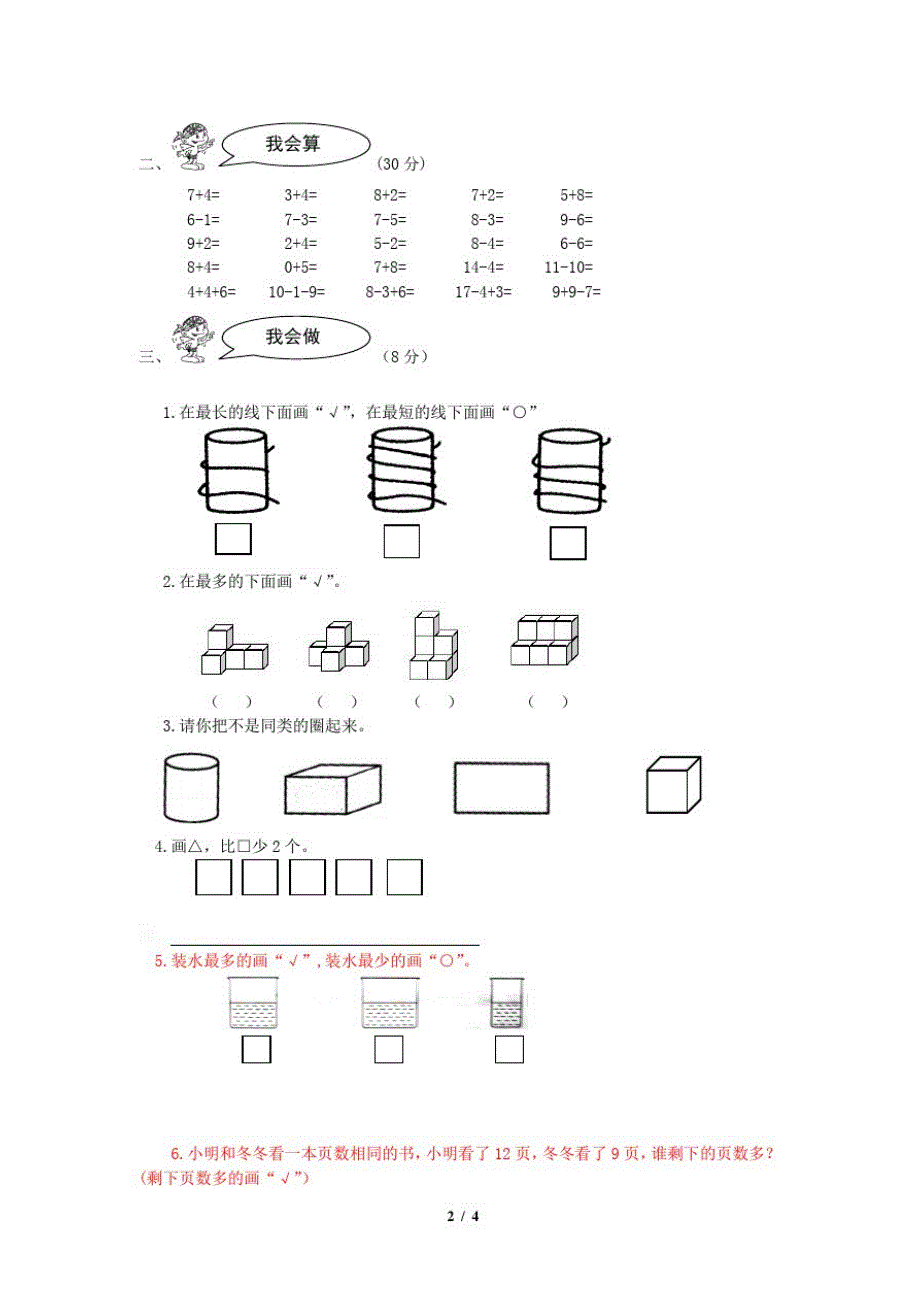 最新苏教版数学一年级上册期末测试卷(21)_第2页