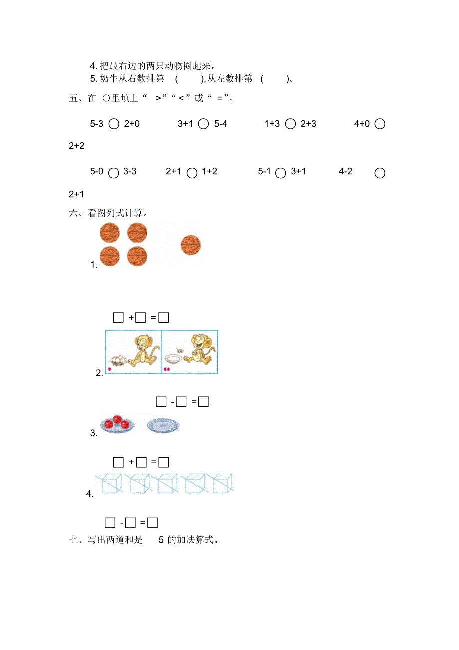 人教版一年级数学上册第三单元测试卷及答案_第2页