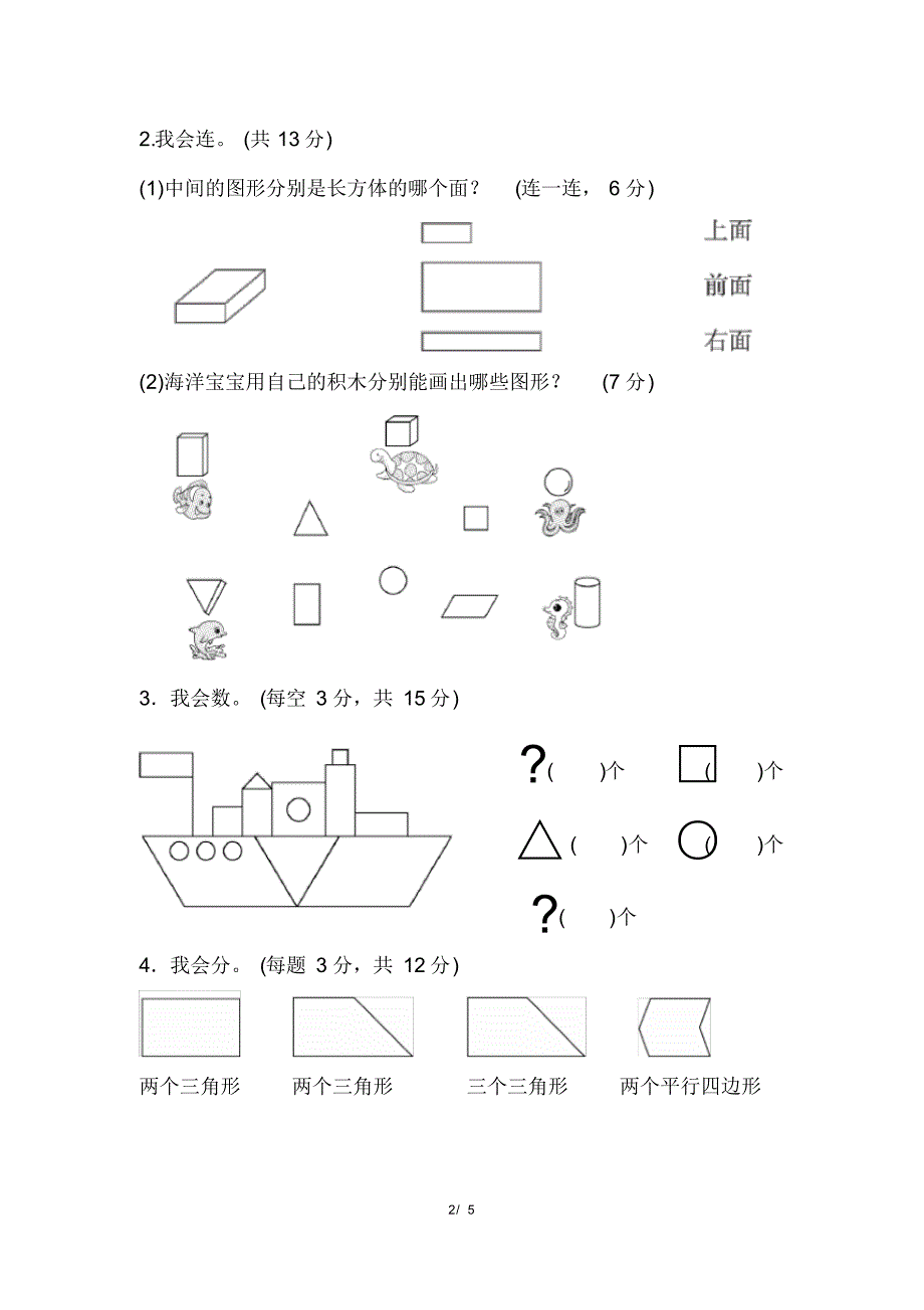 人教版一年级下册数学期末总复习方法技能提升卷(三)_第2页