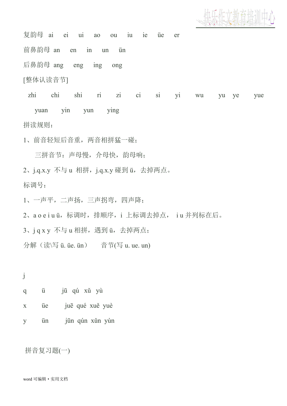 汉语拼音复习试题[参考]_第4页