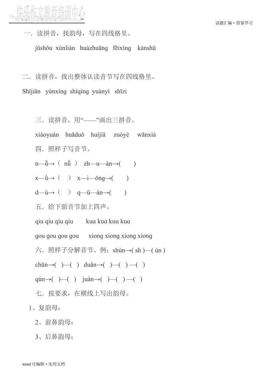 汉语拼音复习试题[参考]_第5页