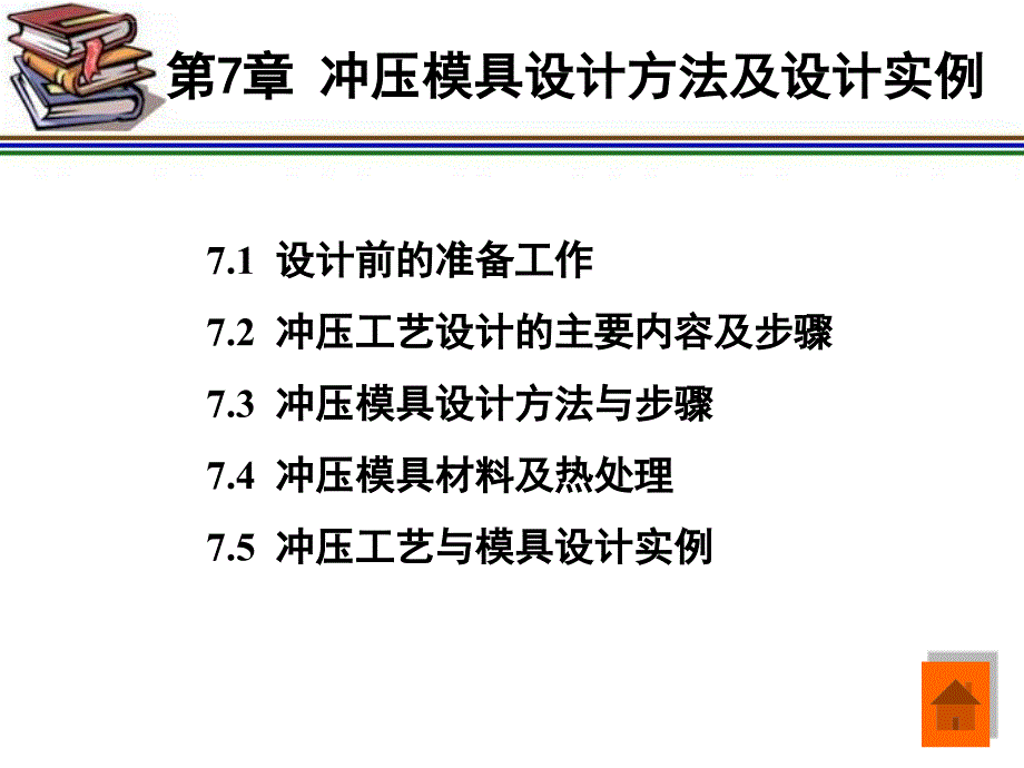 冲压课程设计指导与模板课件_第1页