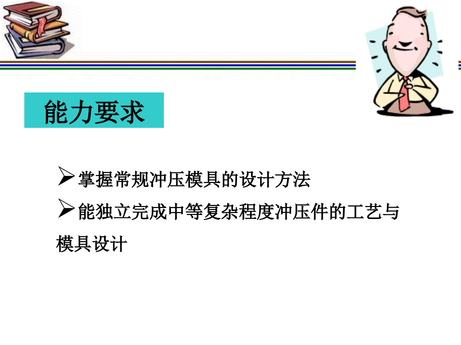 冲压课程设计指导与模板课件_第2页