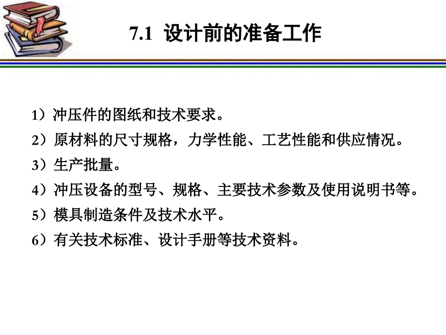 冲压课程设计指导与模板课件_第3页