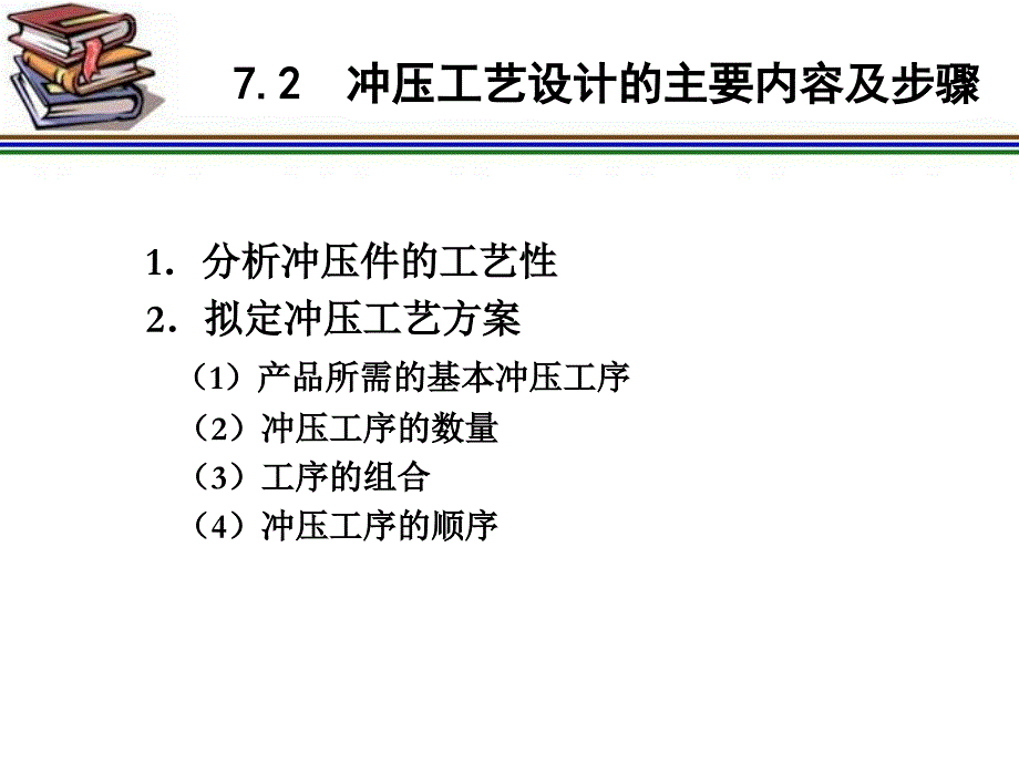 冲压课程设计指导与模板课件_第4页