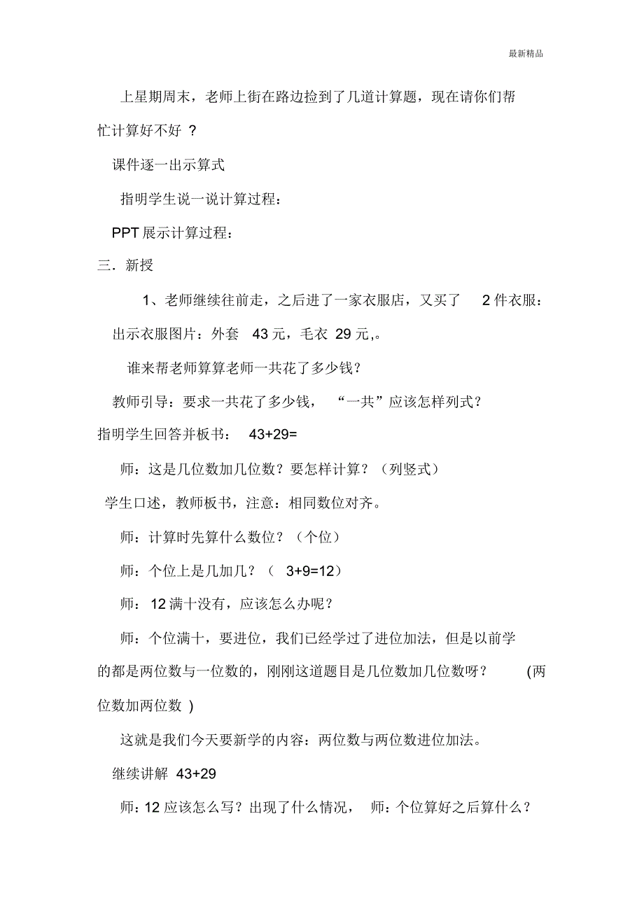 冀教版一年级下册数学《两位数加两位数进位加法》教案_第2页