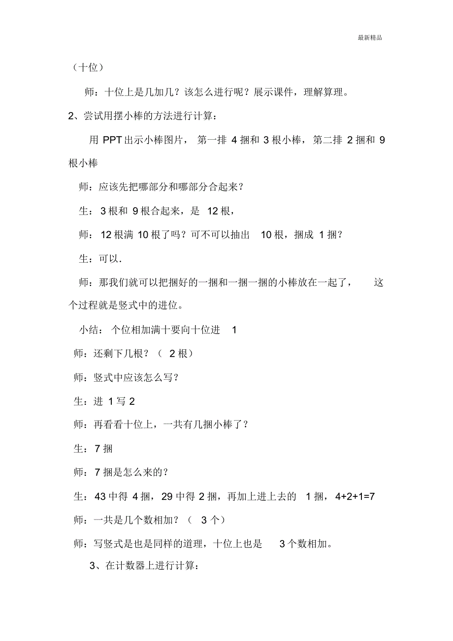 冀教版一年级下册数学《两位数加两位数进位加法》教案_第3页