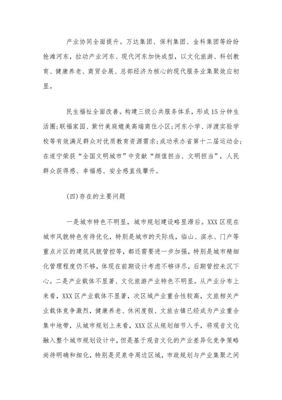 2020年某区关于十四五规划编制工作的调研汇报材料5820字范文_第4页