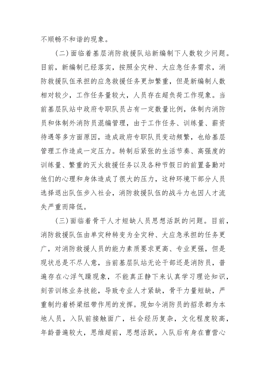 浅谈新体制下消防救援队伍管理教育工作 国家综合性消防救援队伍消防员证_第3页