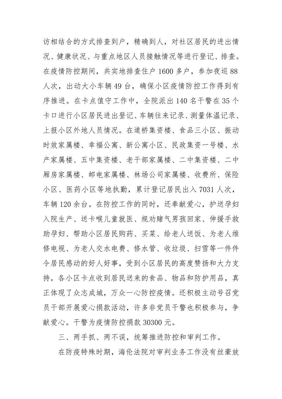 法院党组抗击疫情防控阻击战工作小结 如何理解打赢疫情_第5页