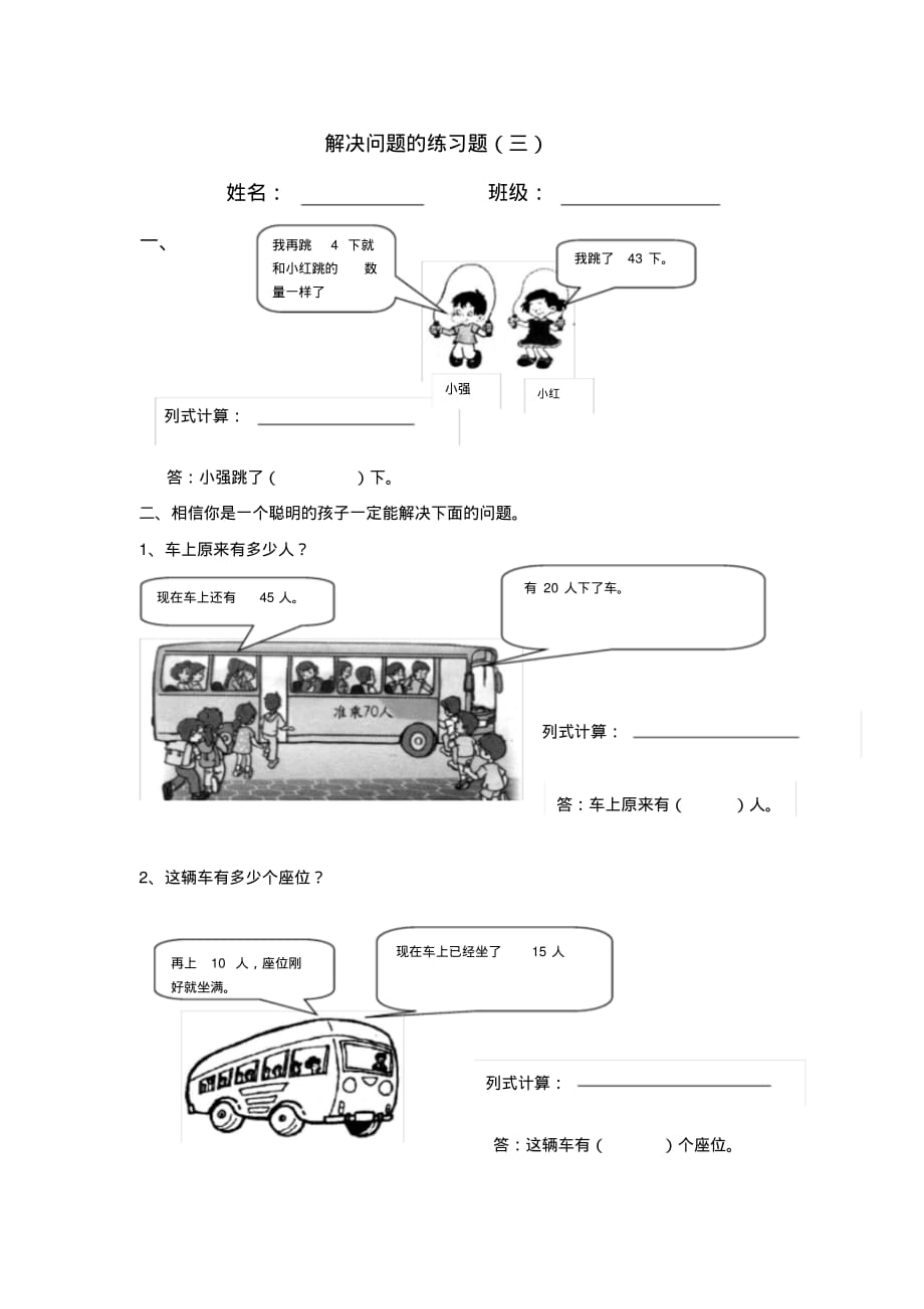 人教版一年级数学下册解决问题练习题(三)_第1页