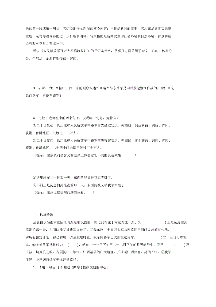 【最新推荐】人教版八年级上册语文1.2人民解放军百万大军横渡长江导学教案_第2页