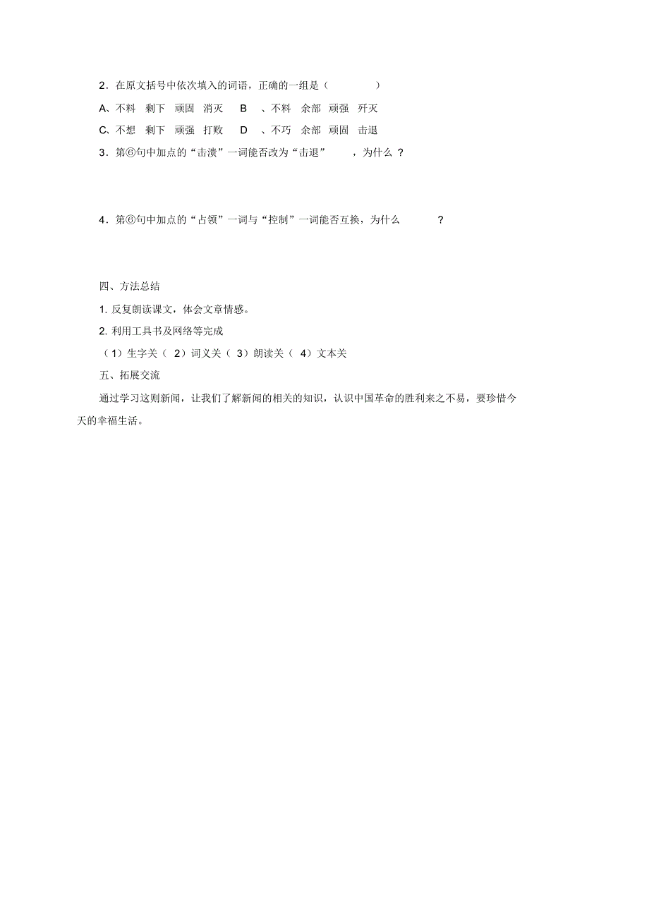 【最新推荐】人教版八年级上册语文1.2人民解放军百万大军横渡长江导学教案_第3页