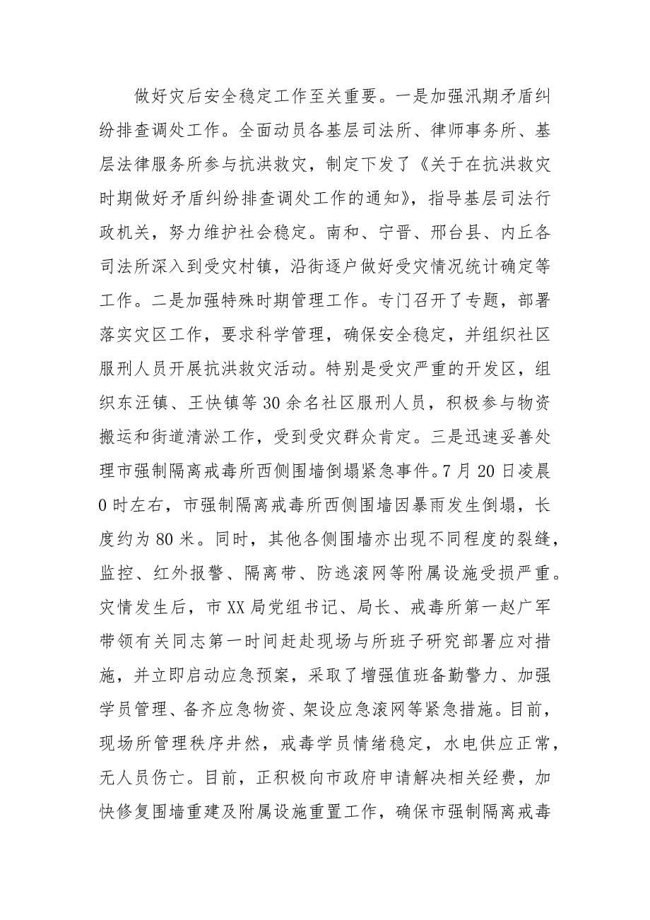 抗洪抢险救灾工作总结5篇 个人救灾工作总结_第5页