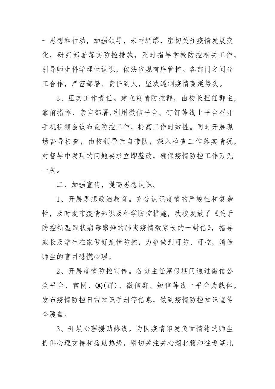 学校疫情防控工作自查情况报告最新_第3页