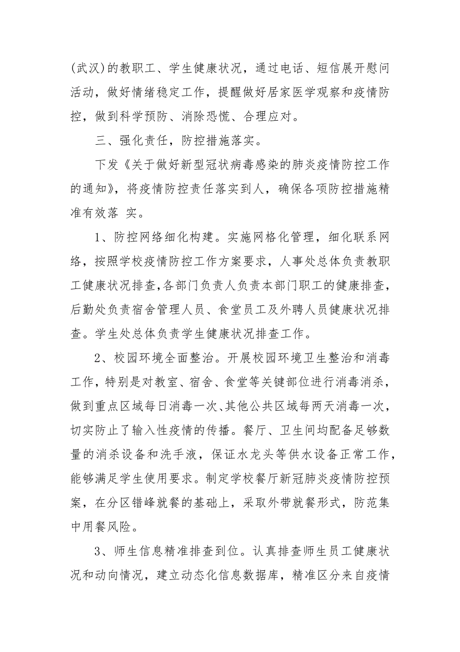 学校疫情防控工作自查情况报告最新_第4页