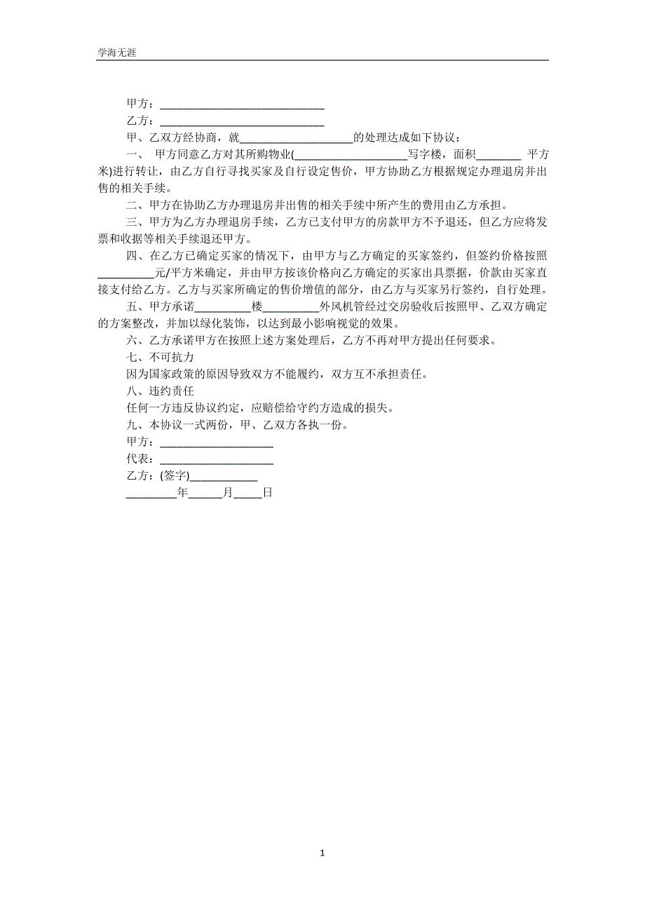 物业转让协议一（可编辑）_第2页