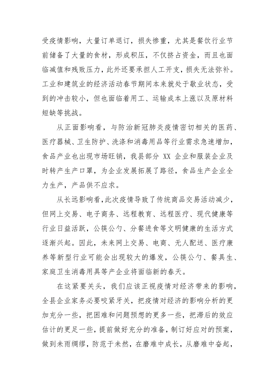 民营企业应对疫情新挑战实现新发展座谈会上讲话_第3页