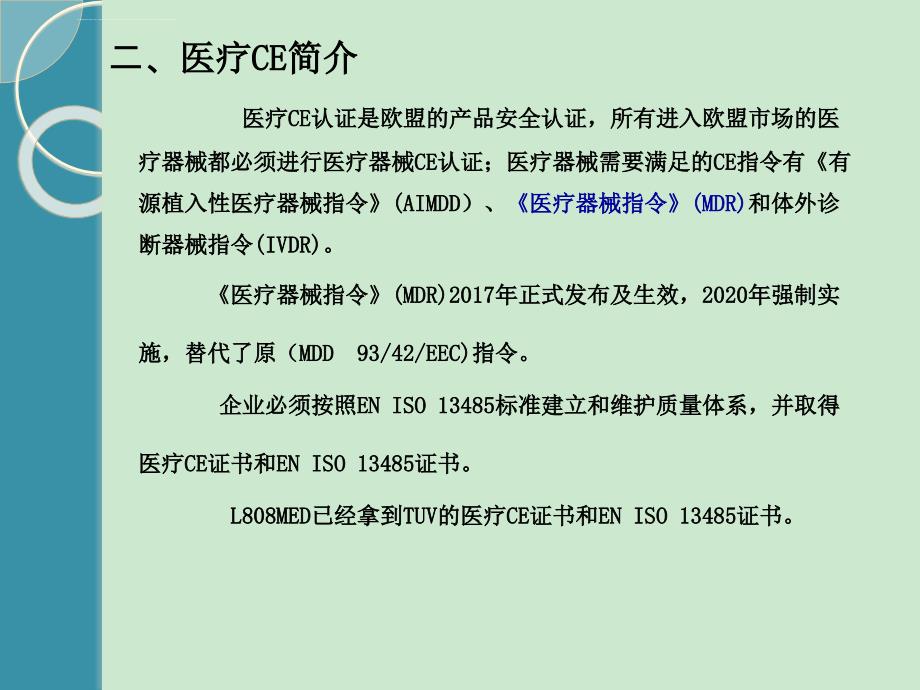 医疗CE和家电CE的区别 ISO9001和ISO13485简介课件_第4页