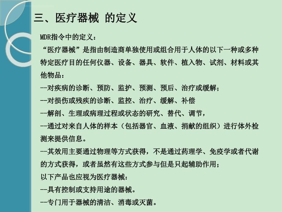 医疗CE和家电CE的区别 ISO9001和ISO13485简介课件_第5页