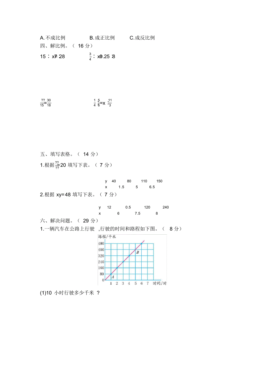 最新北师大版六年级数学下册第四单元测试卷(1)_第2页