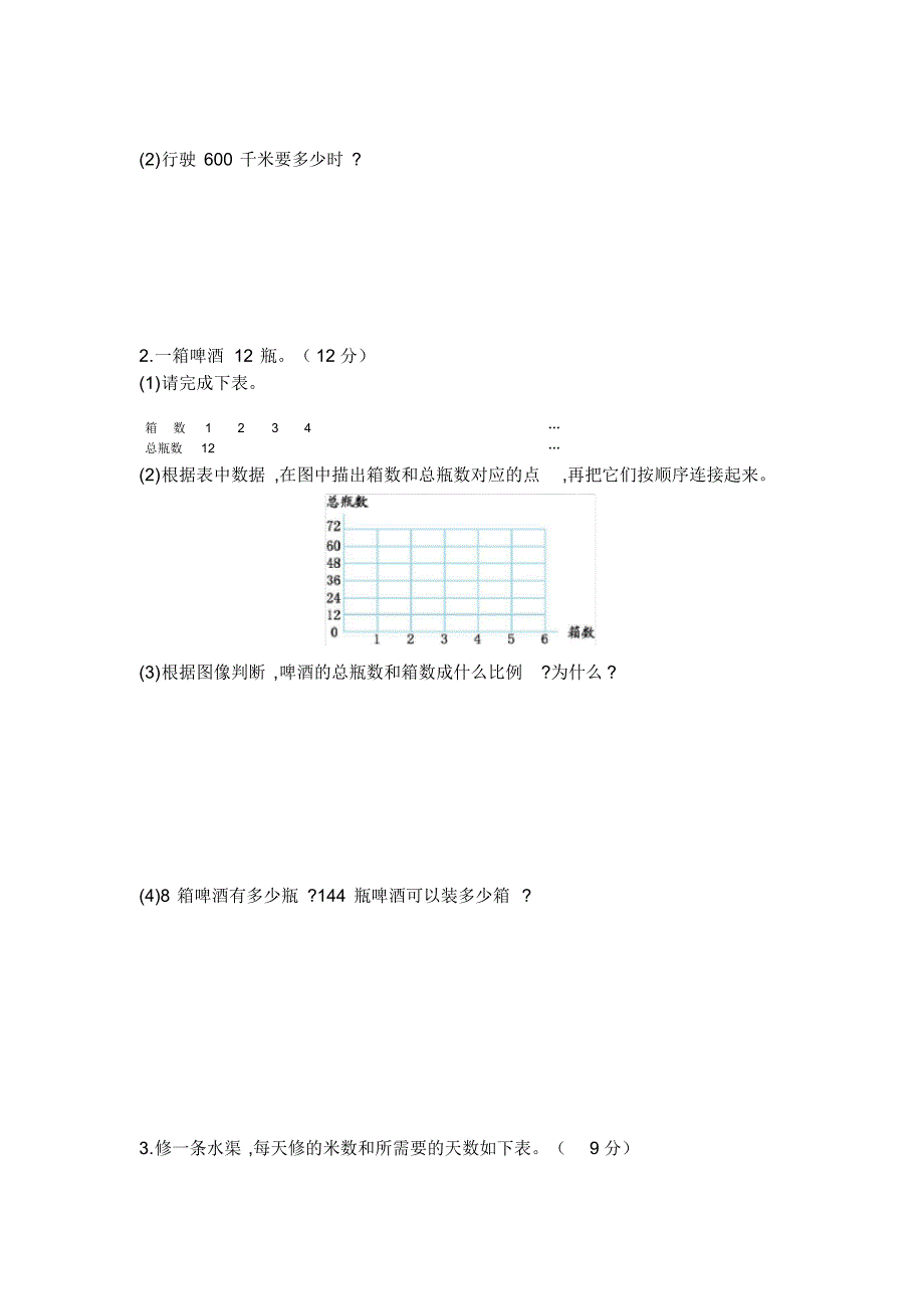 最新北师大版六年级数学下册第四单元测试卷(1)_第3页