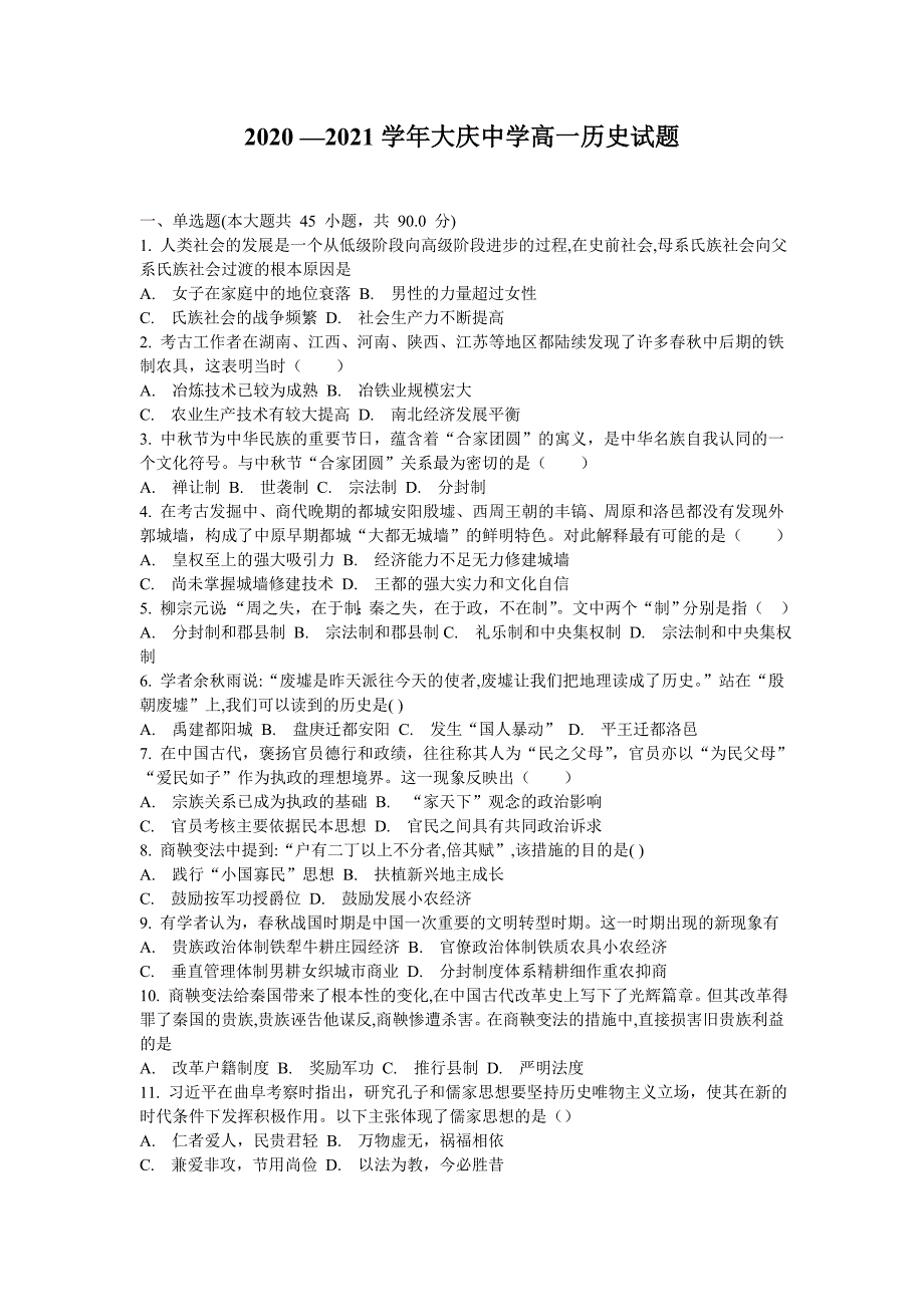 黑龙江省2020-2021学年高一10月月考历史试题_第1页