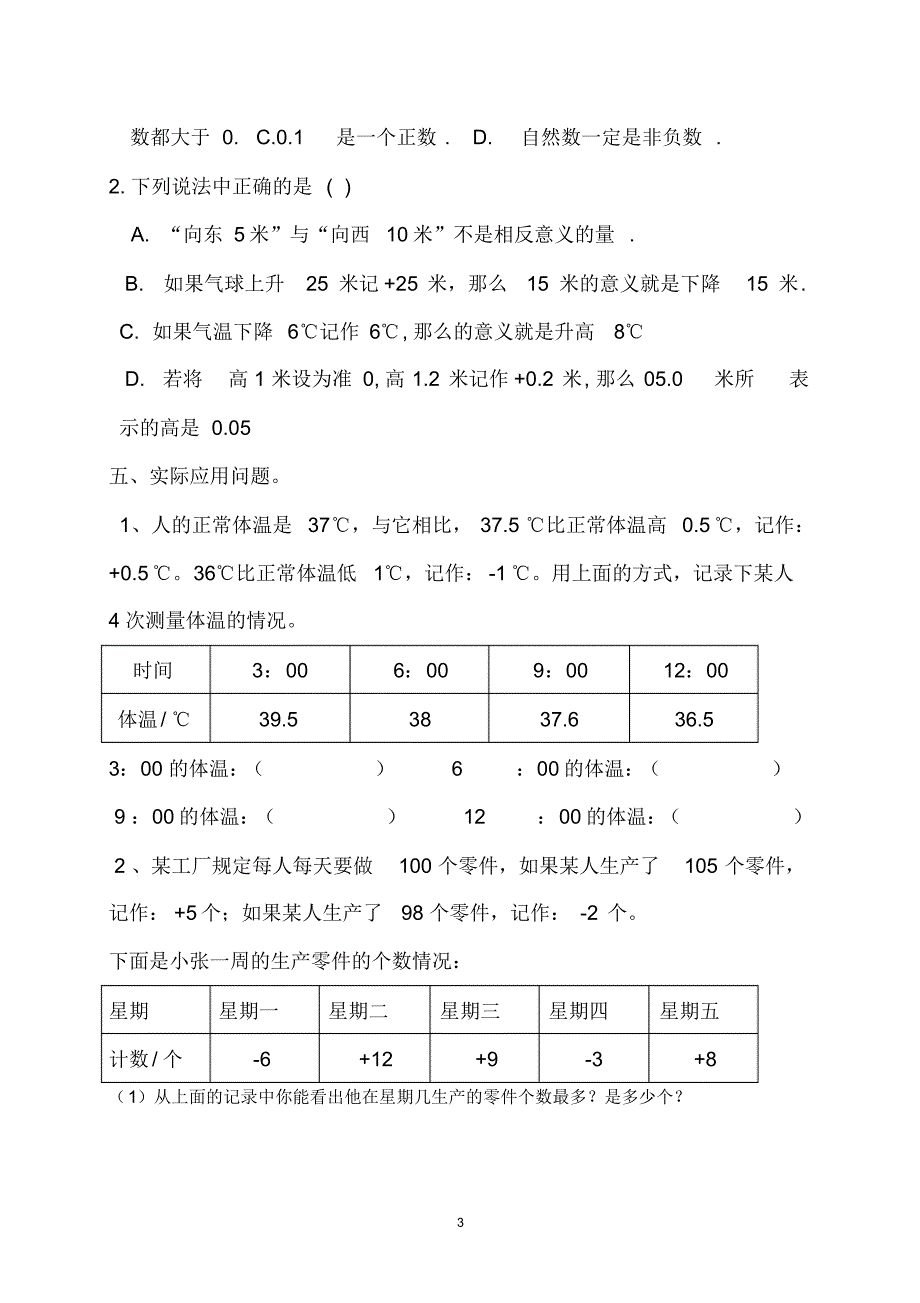 最新人教版六年级数学下册第1单元检测卷_第3页