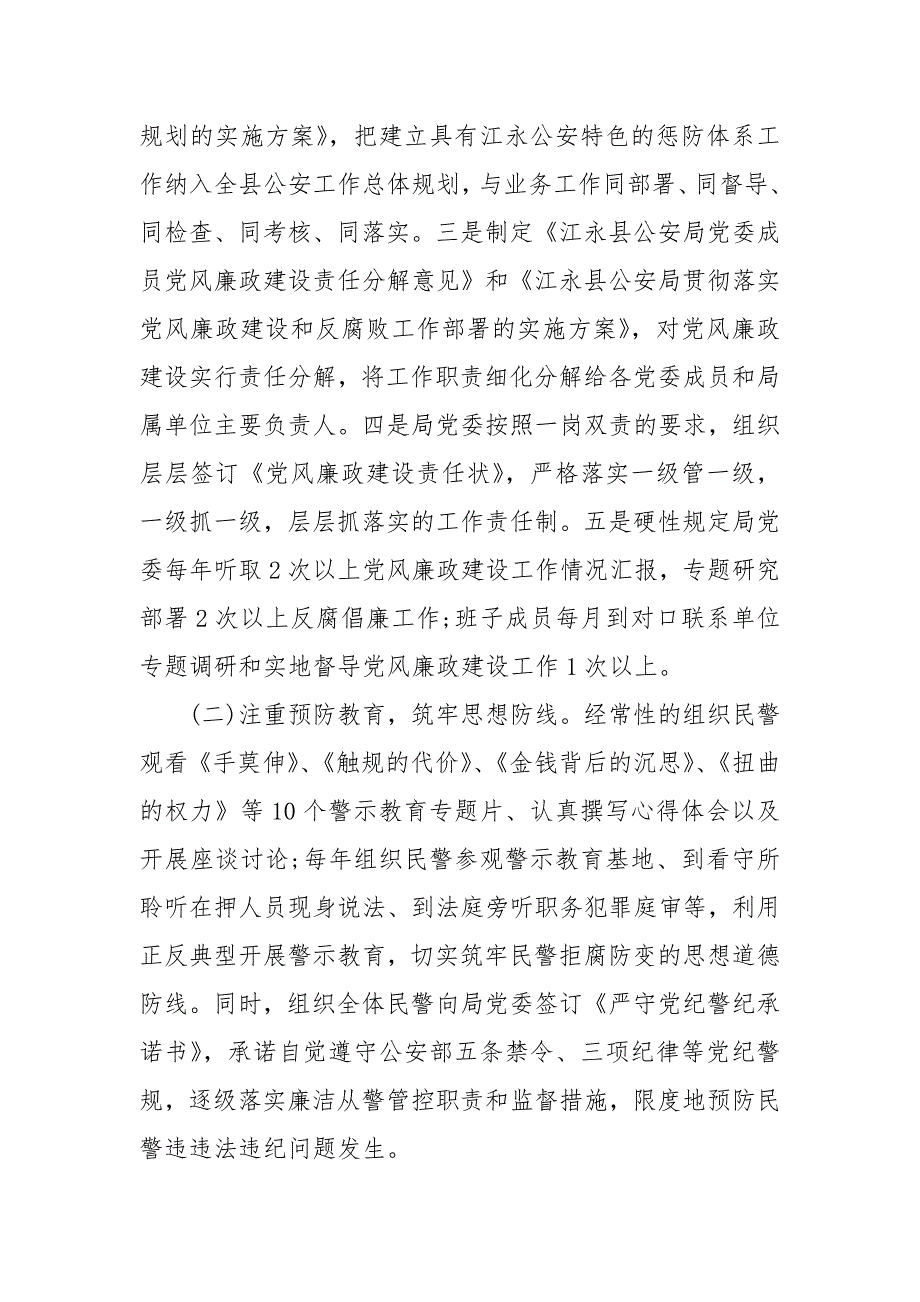 公安局副局长述职述廉报告 公安局领导述职述廉报告_第3页