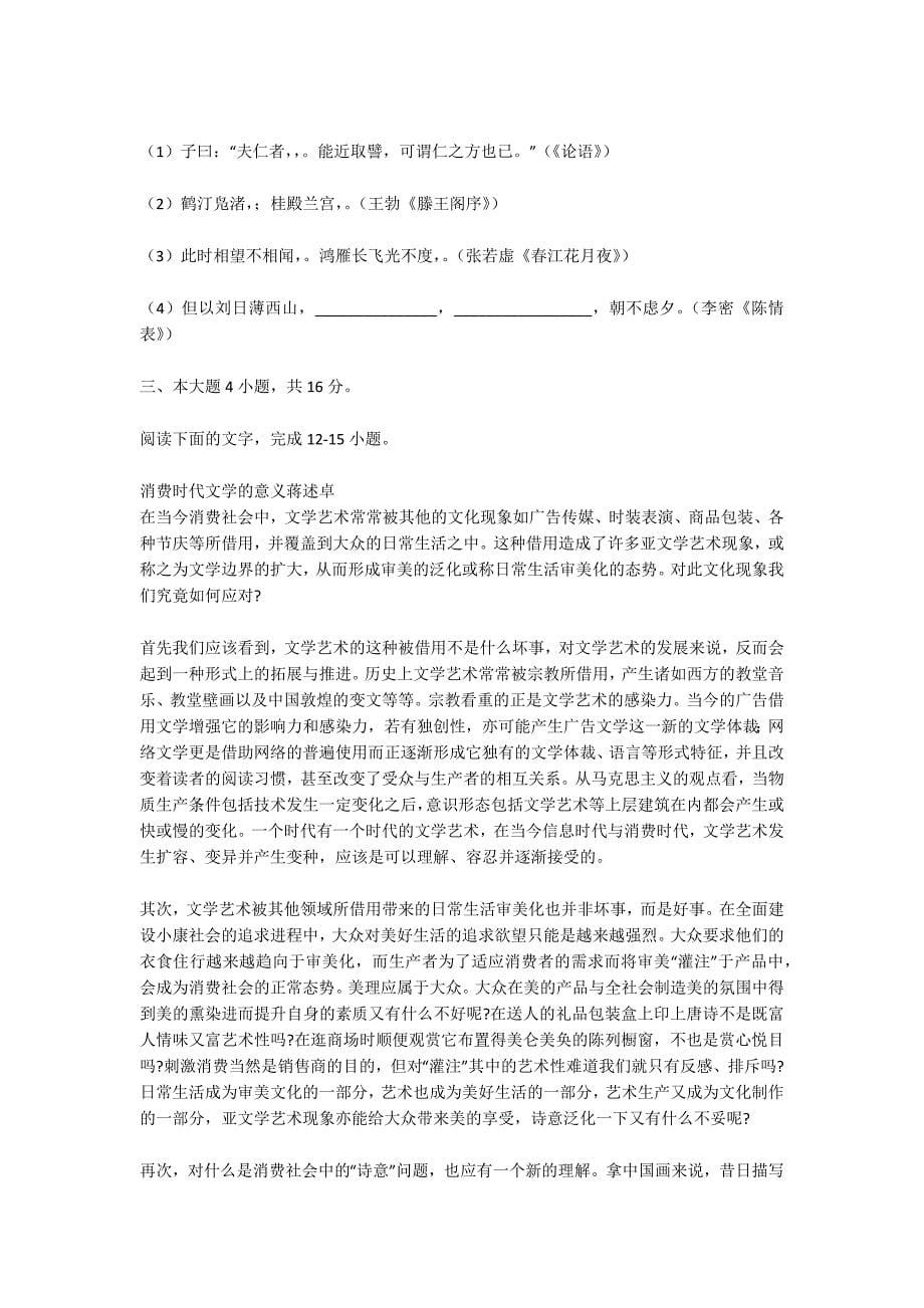 2013年广东省高考语文六校联考模拟考试试卷及答案-高三语文试卷_第5页