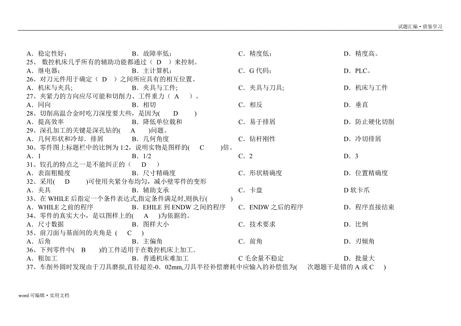 技能大赛数控车理论试题(库)[参考]_第4页