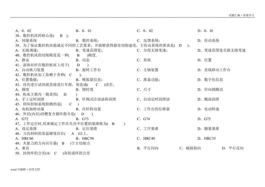 技能大赛数控车理论试题(库)[参考]_第5页