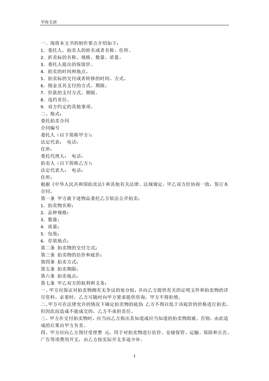 委托拍卖合同(1)（可编辑）_第2页