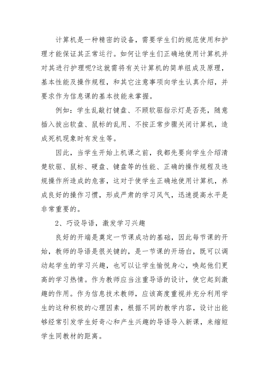 浅谈小学信息技术学科教学方法-信息技术优化学科教学设计方案三篇_第3页