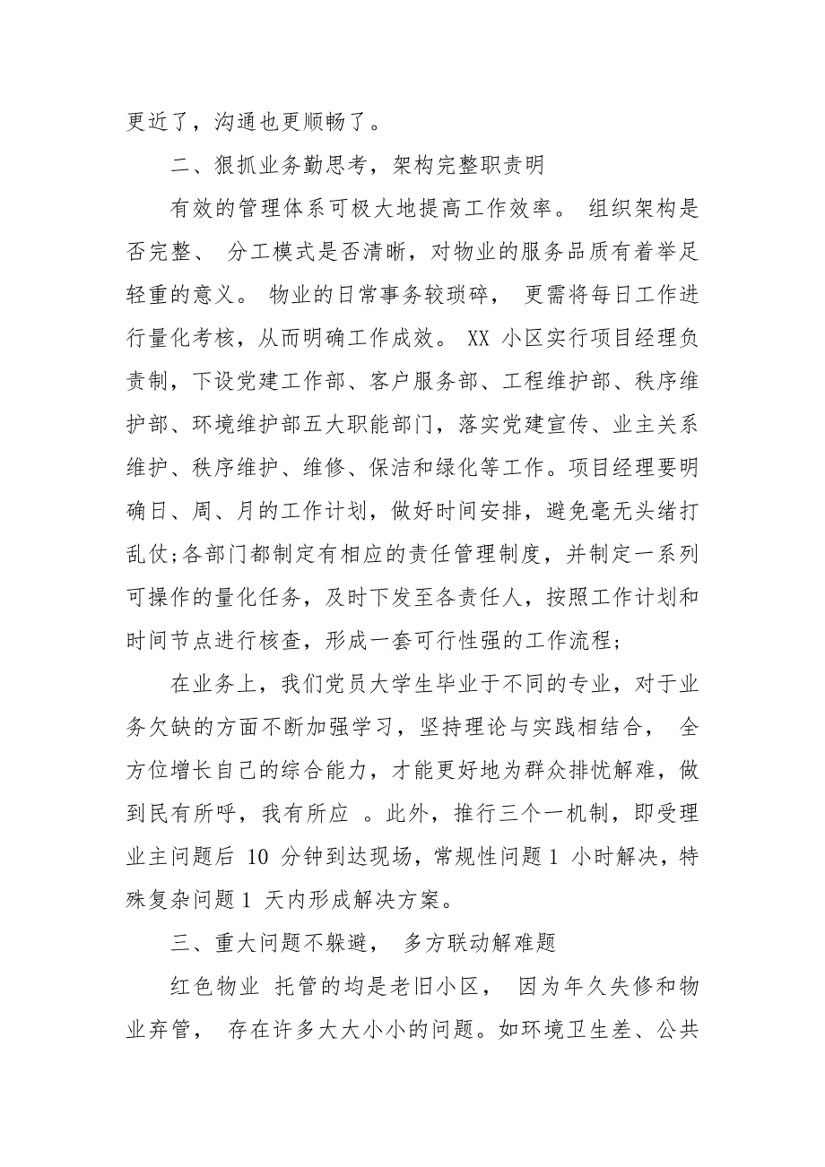 红色物业 “红色物业”落实情况总结 红色物业情况汇报_第4页