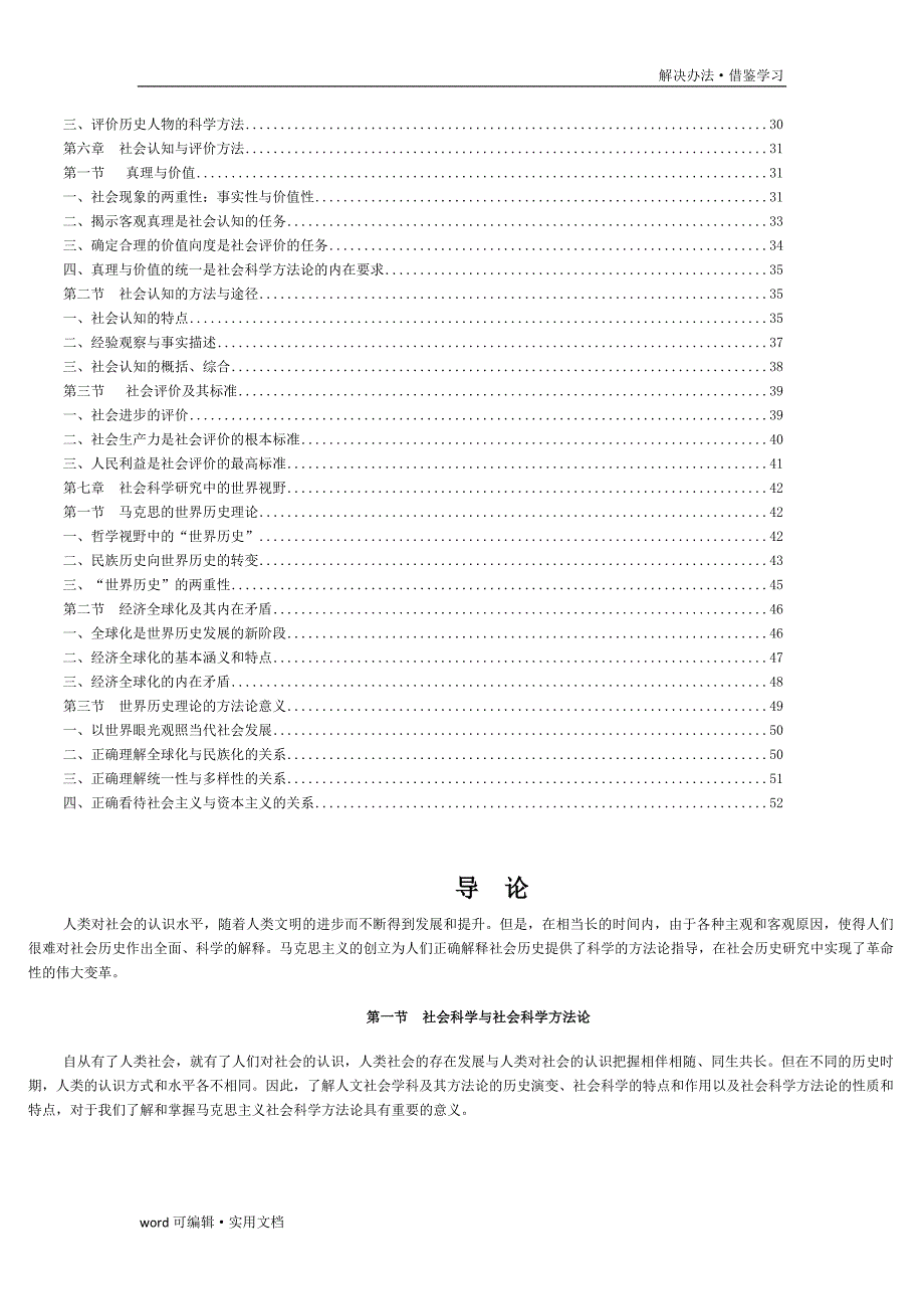 马克思主义与社会科学方法论 教材[参照]_第4页