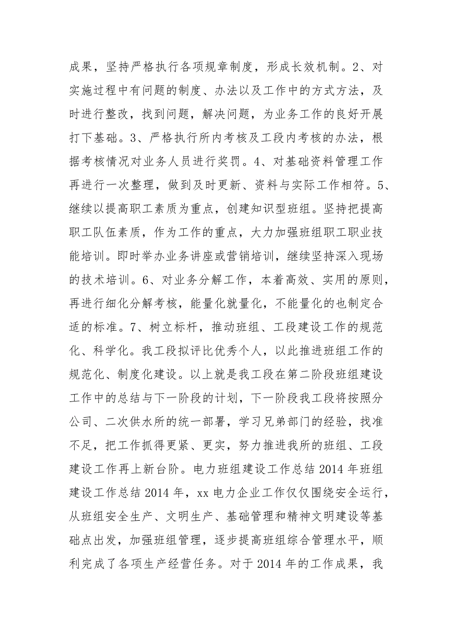 电力班组建设总结 电力班组建设专题报告_第3页